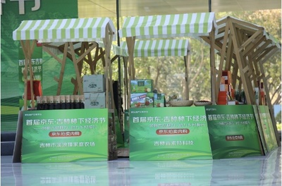 首屆京東吉林林下經濟節啟幕，數字賦能“林下生金”新圖景