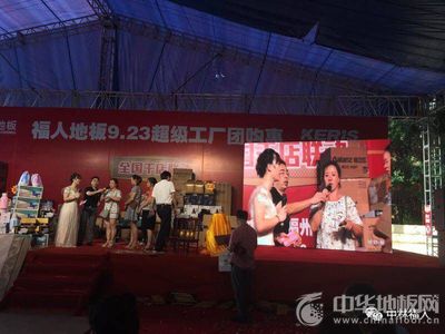 福人地板全國聯動團購圓滿落幕，數字化營銷開啟行業新篇章