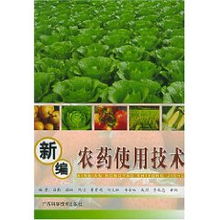 新編農(nóng)藥使用技術(shù)與林業(yè)產(chǎn)品銷售的市場融合策略